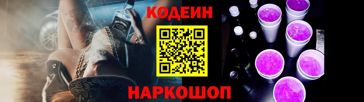 Codein Purple Drank Нальчик
